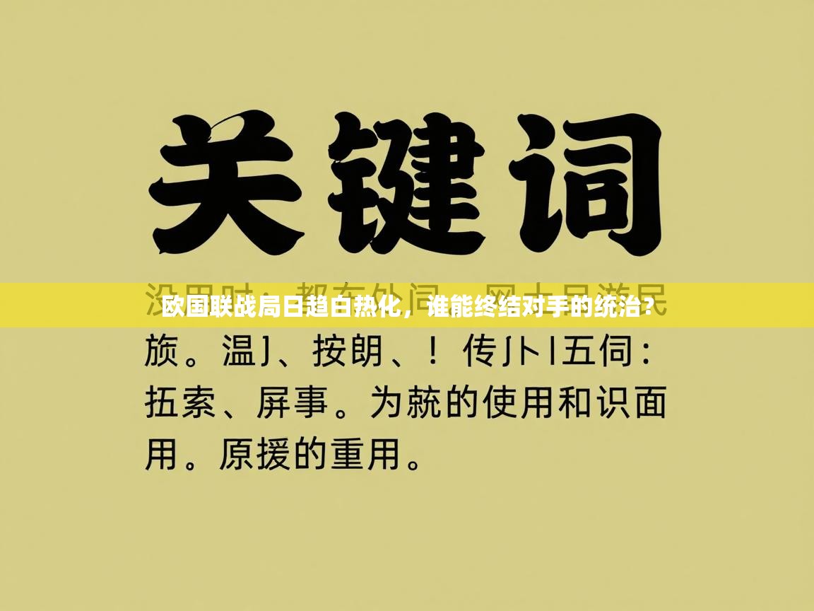 欧国联战局日趋白热化，谁能终结对手的统治？