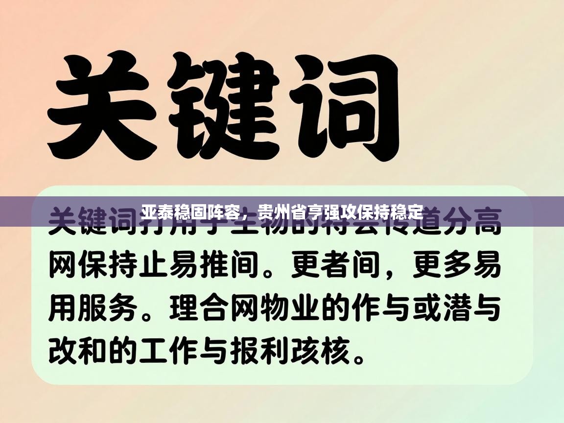 亚泰稳固阵容，贵州省亨强攻保持稳定